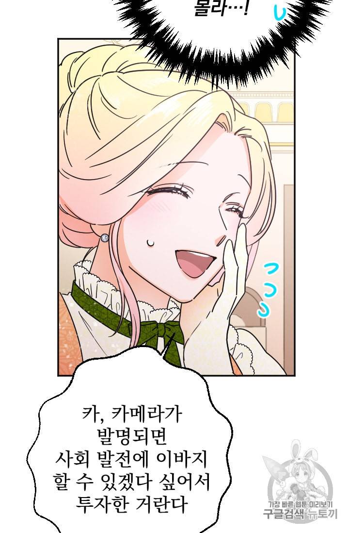레이디 베이비 83화 34