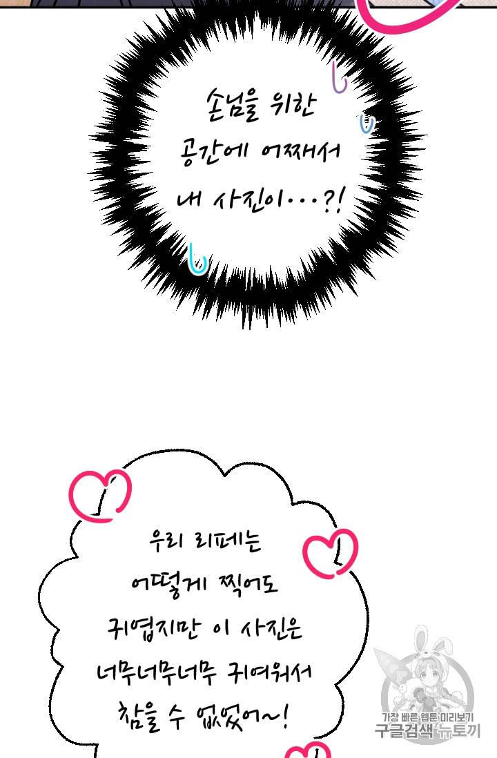 레이디 베이비 83화 40