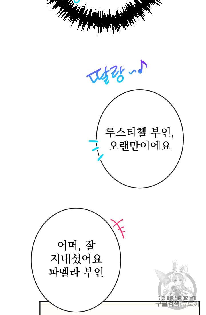 레이디 베이비 83화 42