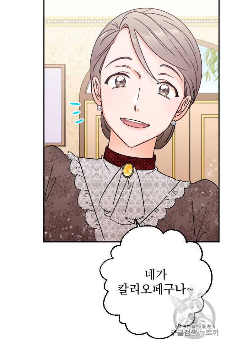 레이디 베이비 83화 43