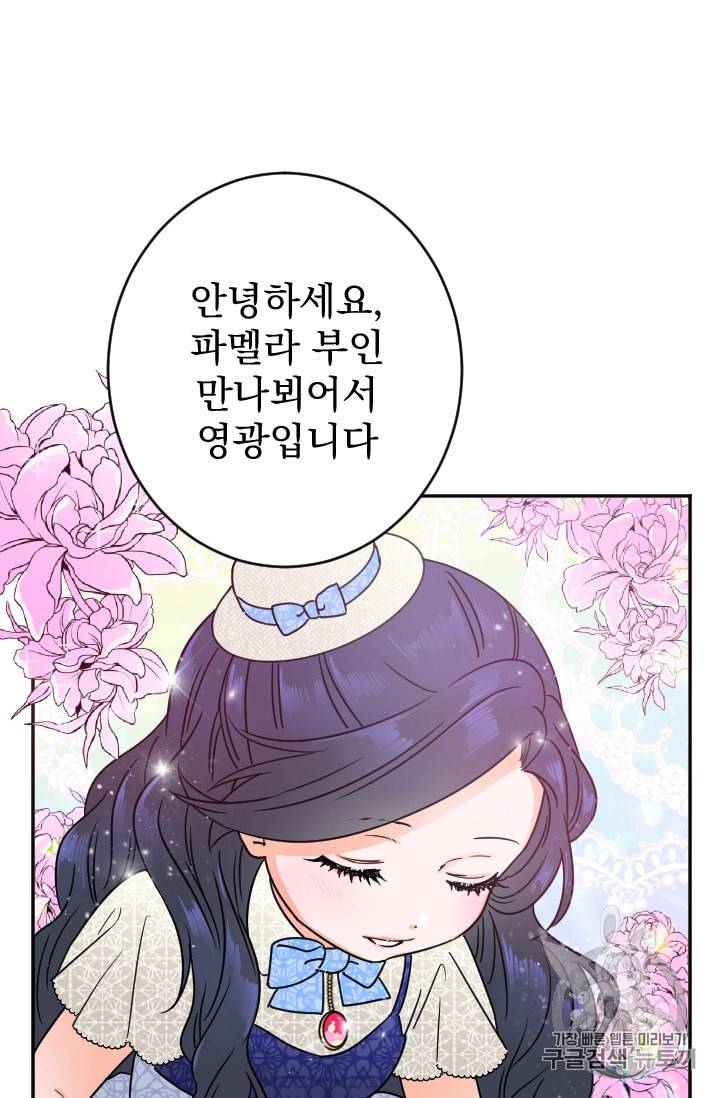 레이디 베이비 83화 44