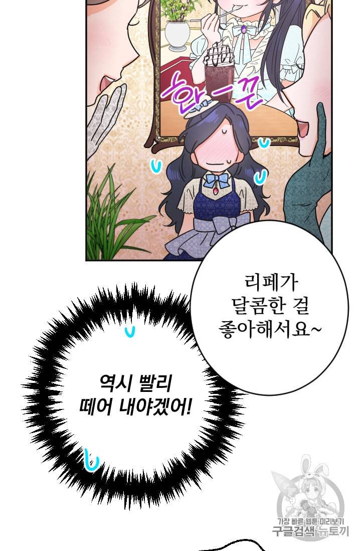 레이디 베이비 83화 46