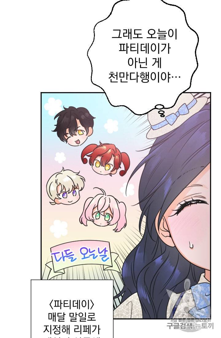 레이디 베이비 83화 47