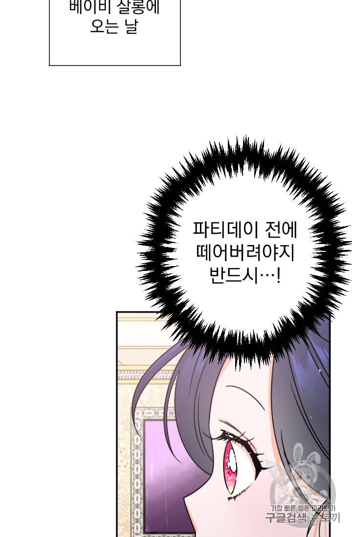 레이디 베이비 83화 48