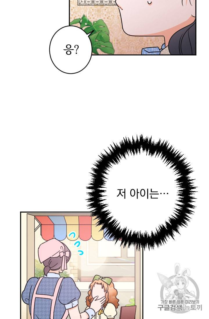 레이디 베이비 83화 49