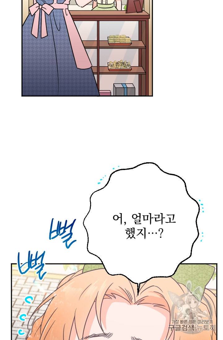 레이디 베이비 83화 50