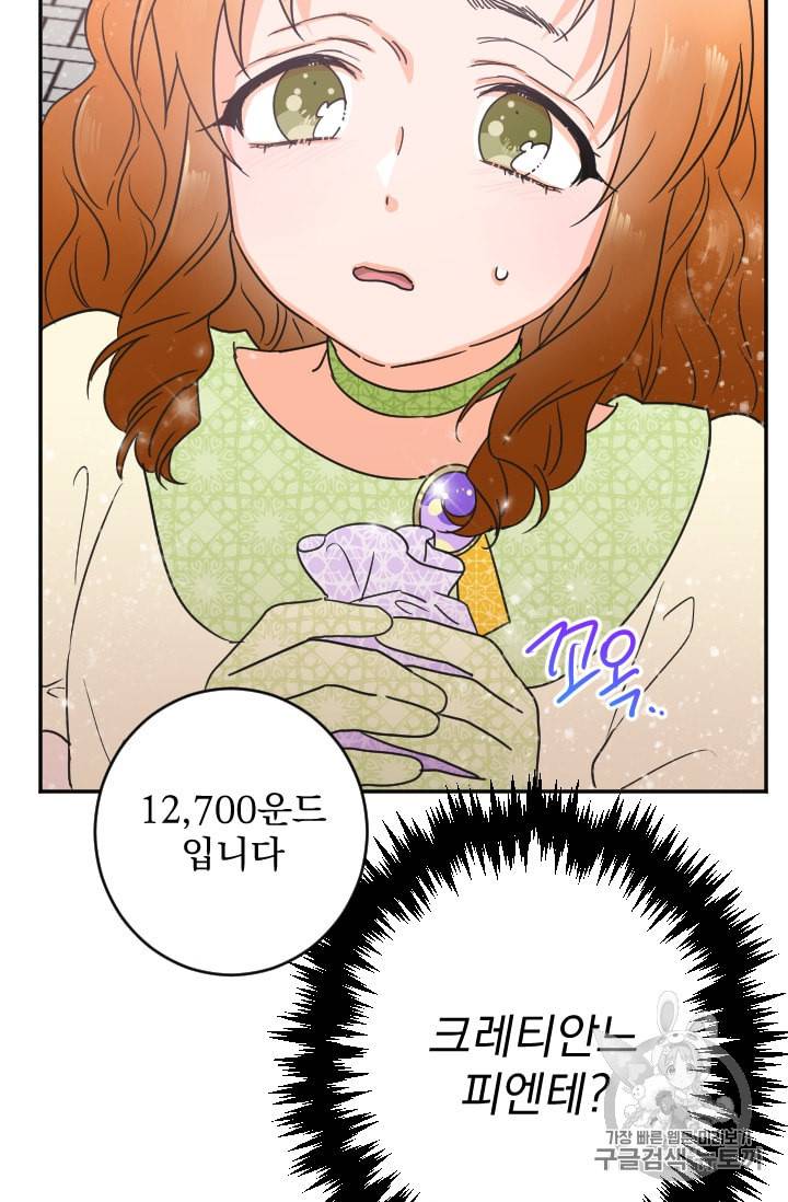 레이디 베이비 83화 51
