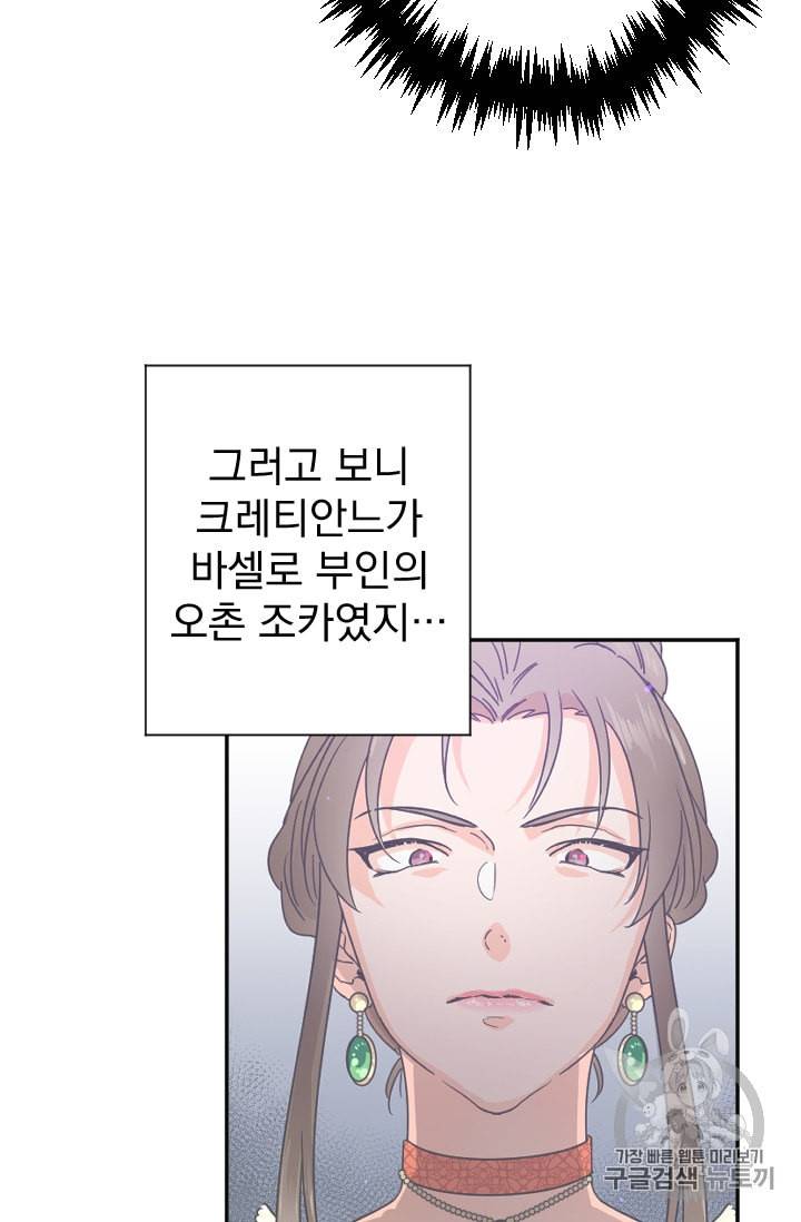 레이디 베이비 83화 52