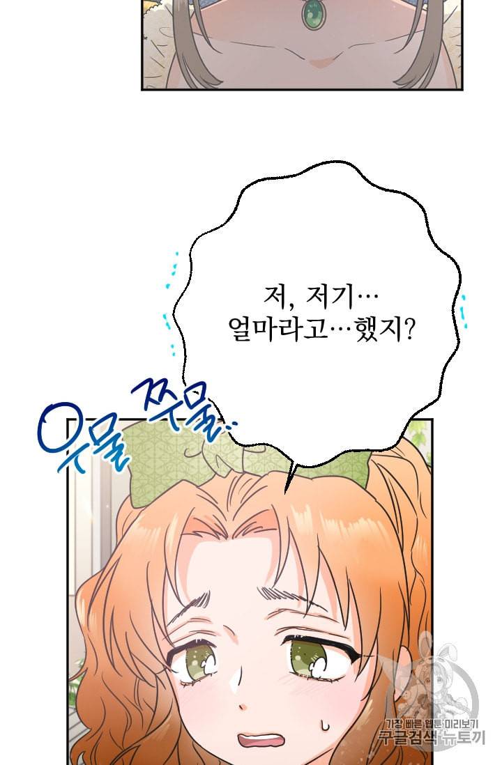 레이디 베이비 83화 53