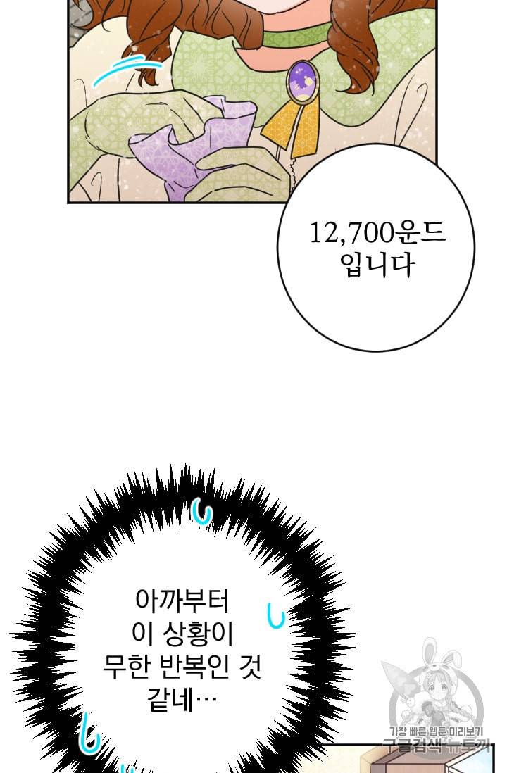 레이디 베이비 83화 54