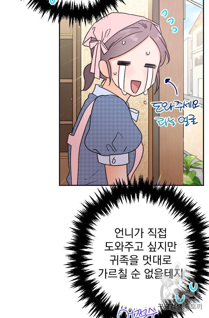 레이디 베이비 83화 55