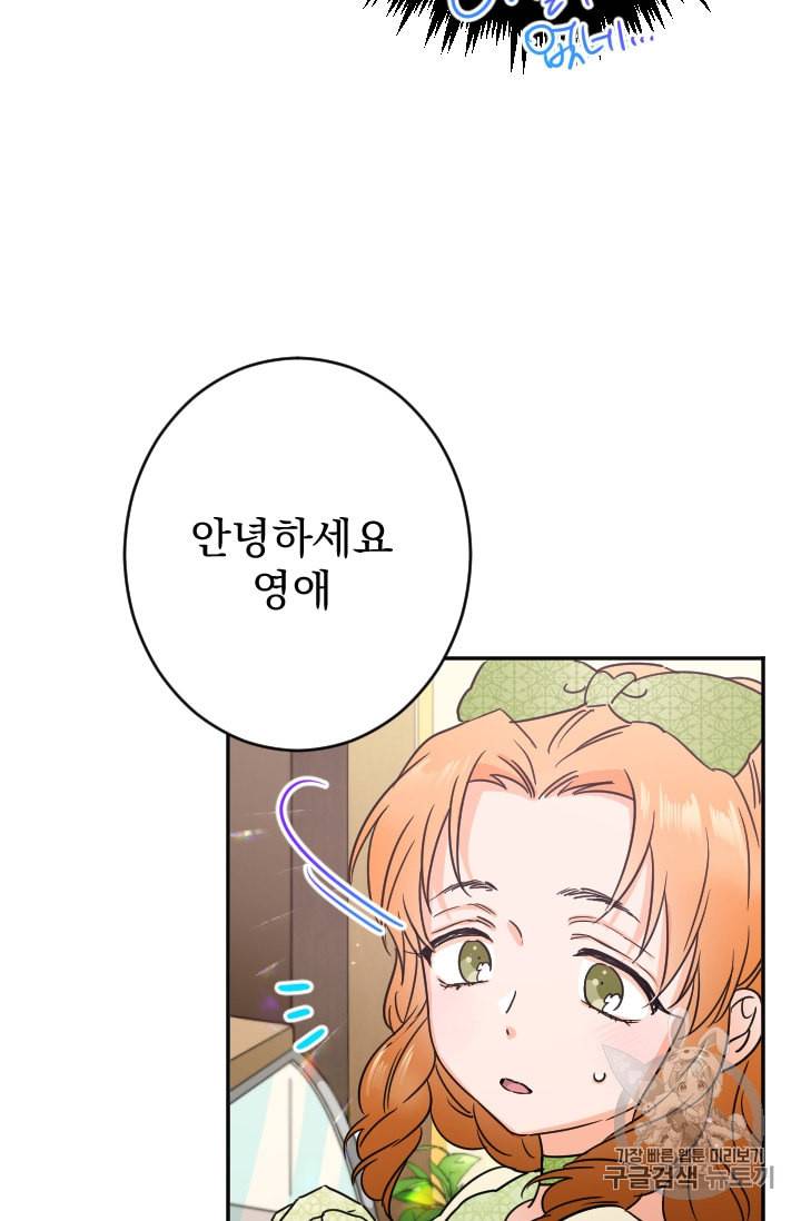 레이디 베이비 83화 56