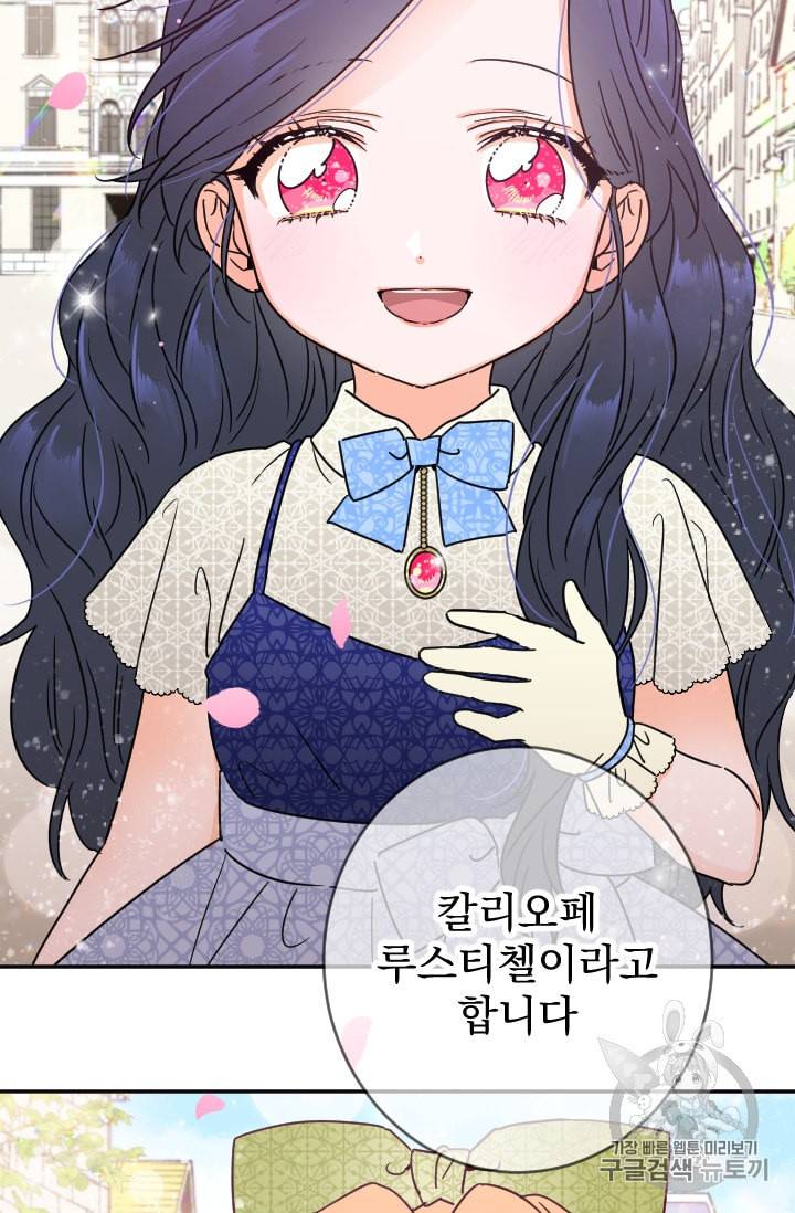 레이디 베이비 83화 58