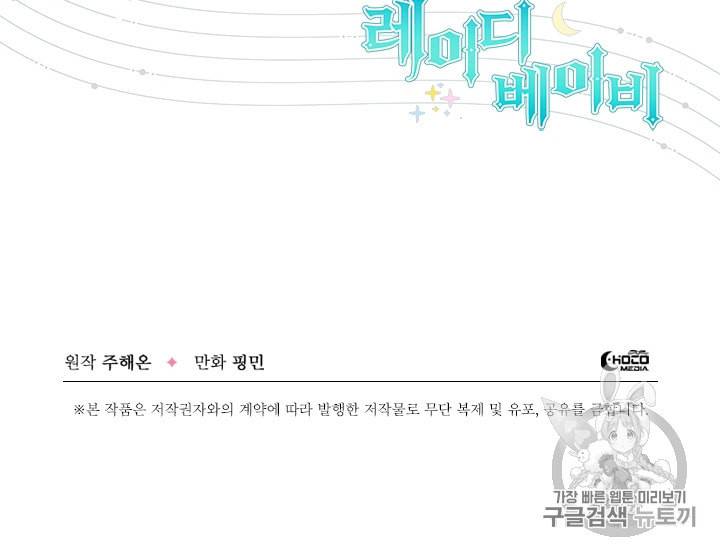 레이디 베이비 83화 61