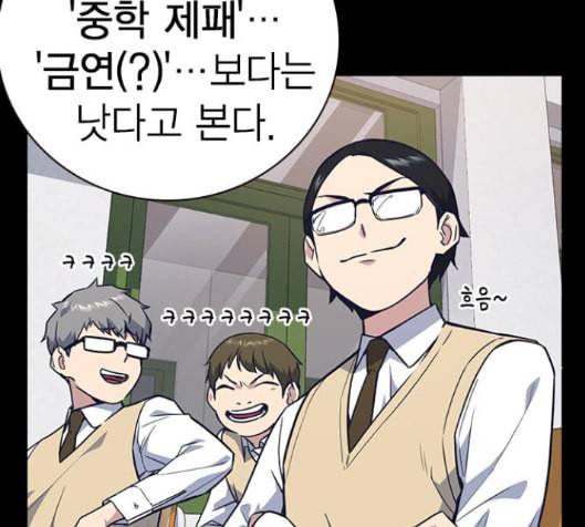 스터디그룹 76화 6