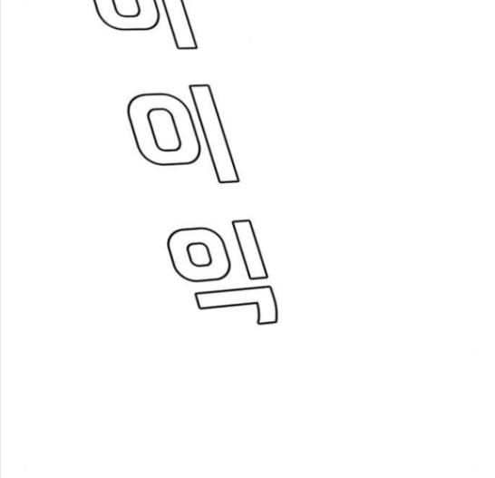 나를 바꿔줘 배선주 7 30