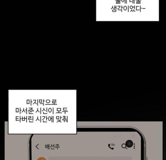 나를 바꿔줘 배선주 7 72