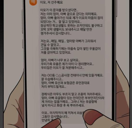 나를 바꿔줘 배선주 7 73