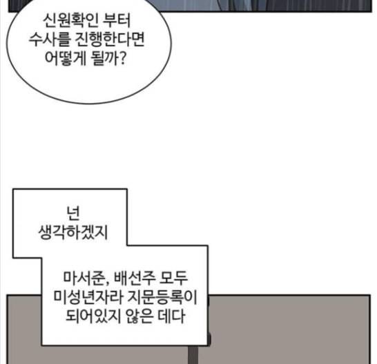 나를 바꿔줘 배선주 7 88