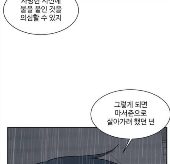 나를 바꿔줘 배선주 7 97