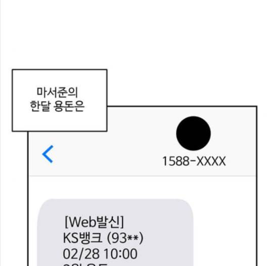 나를 바꿔줘 배선주 7 155