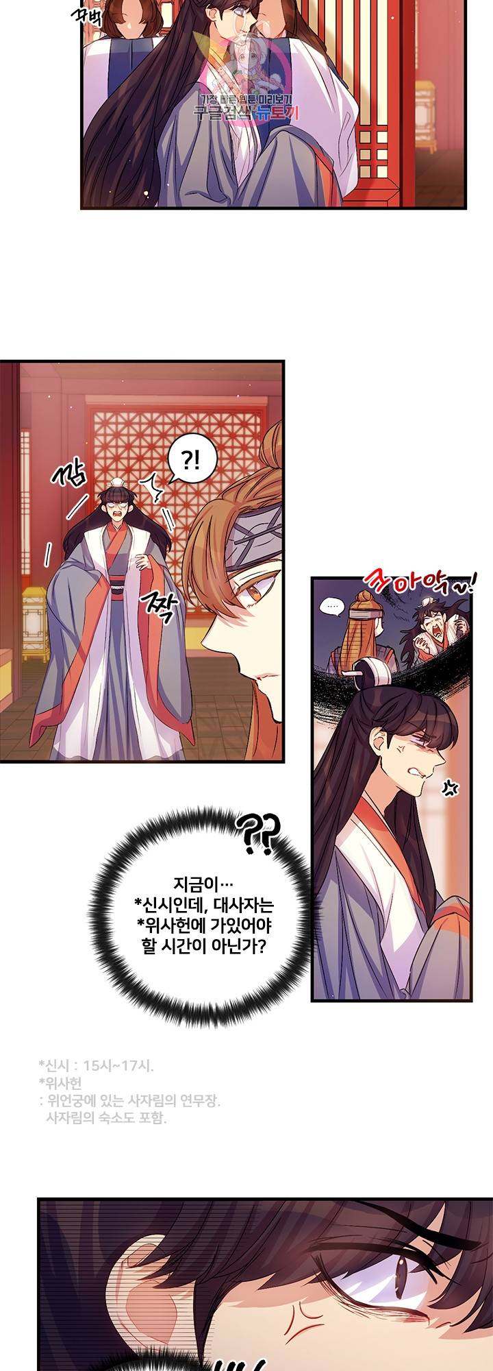 황후궁 체대생 27화 2