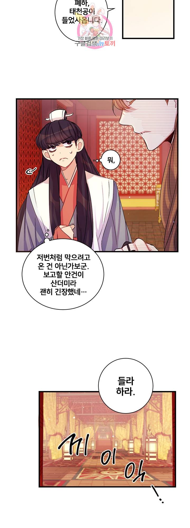 황후궁 체대생 27화 4