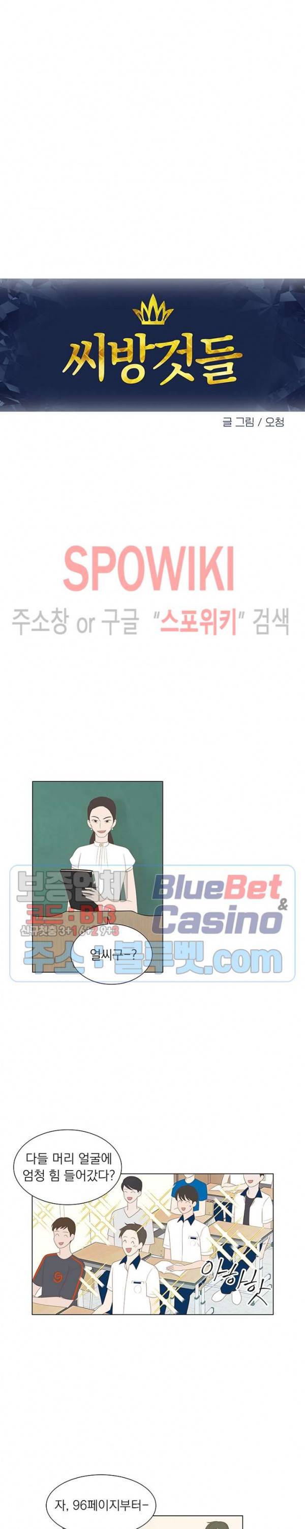 씨방것들 19화 3