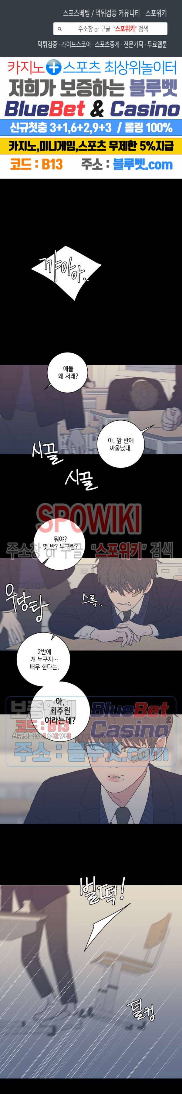 러브 오어 헤이트 73화 1