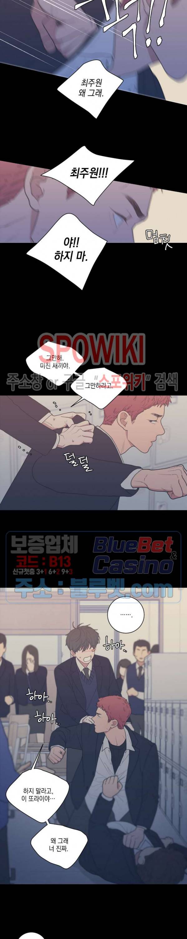 러브 오어 헤이트 73화 3