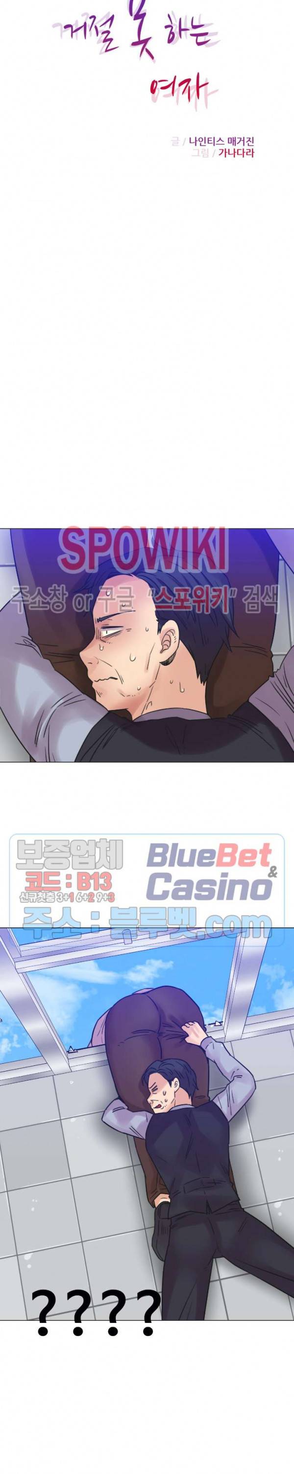 거절 못하는 여자 107화 2