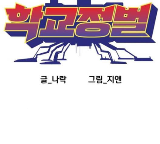 학교정벌 12교시 권토중래 111