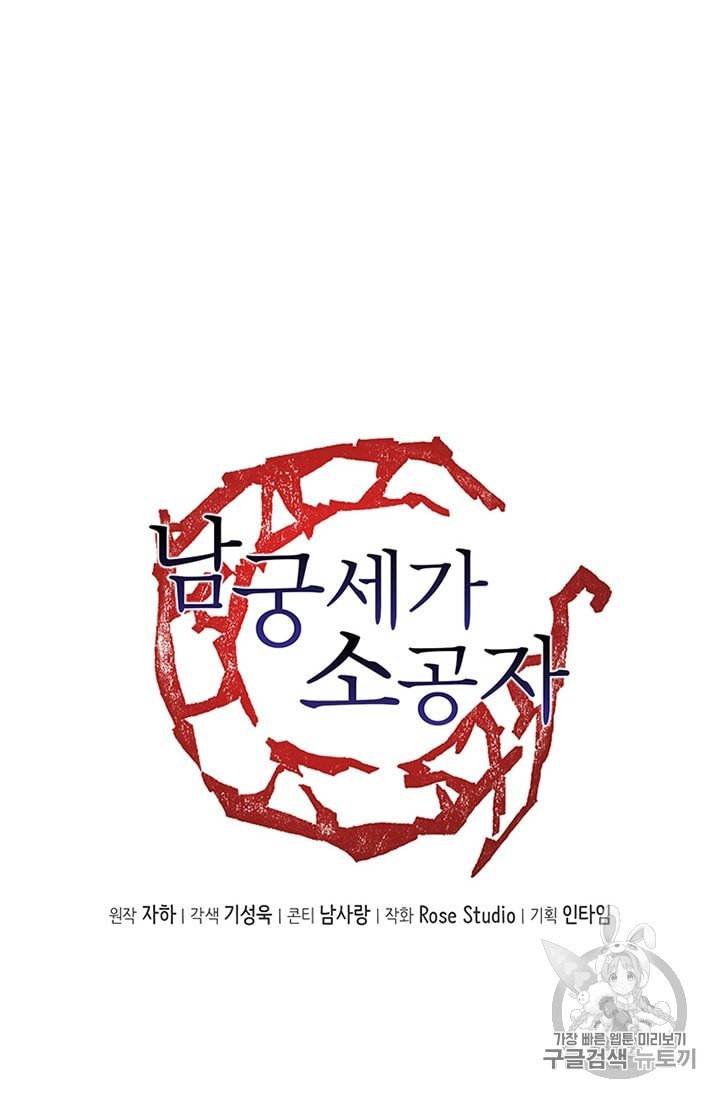 남궁세가 소공자 16화 4