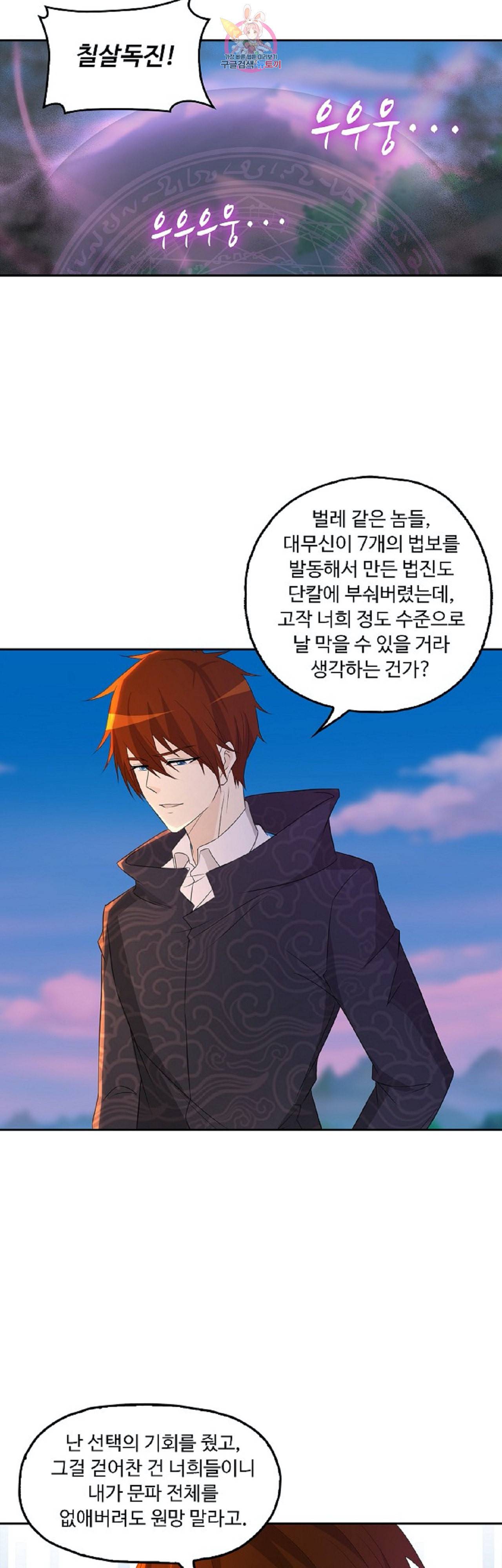 Retry 다시 한번 최강 신선으로 223화 2