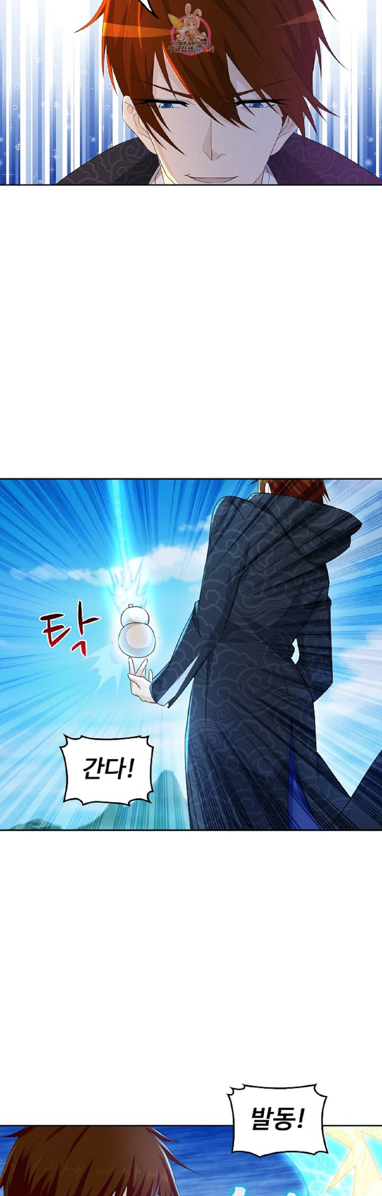 Retry 다시 한번 최강 신선으로 223화 3