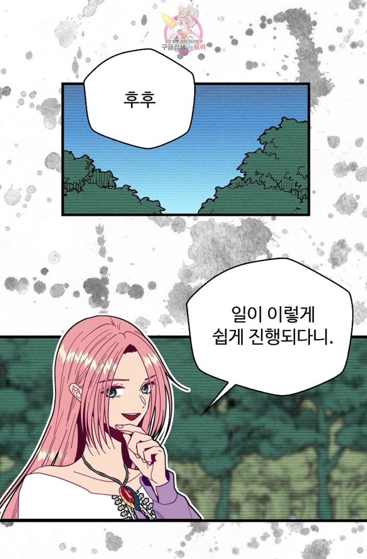 갓 블레스 유 55화 4
