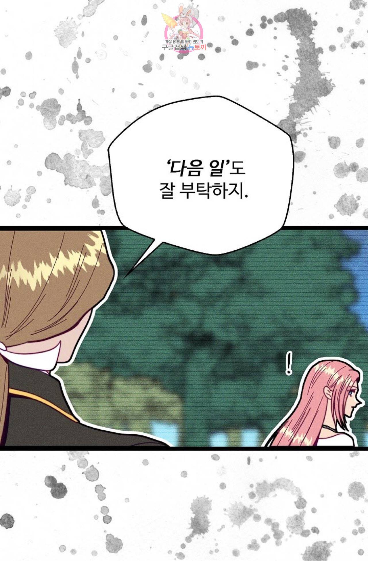 갓 블레스 유 55화 5