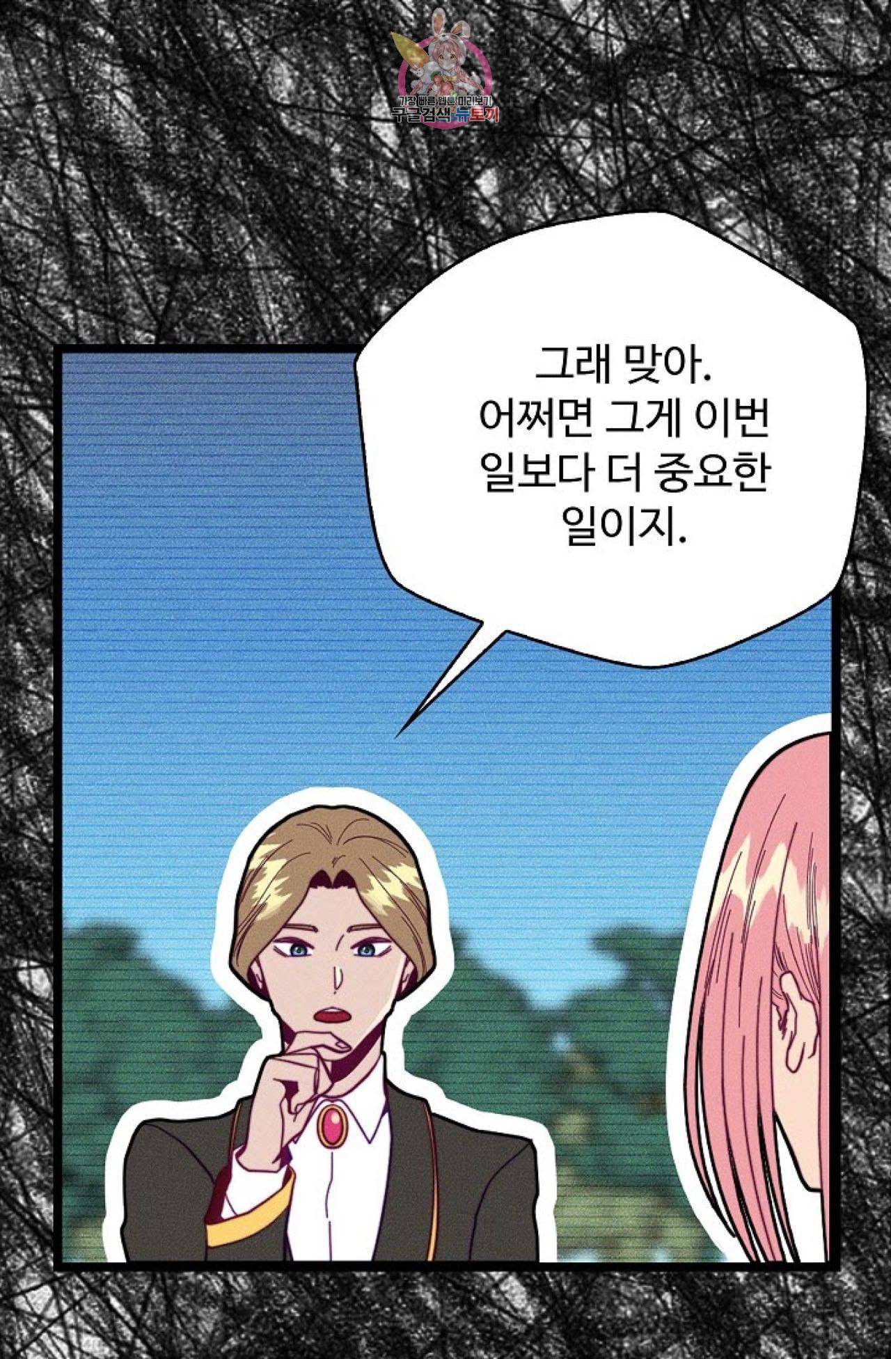 갓 블레스 유 55화 7