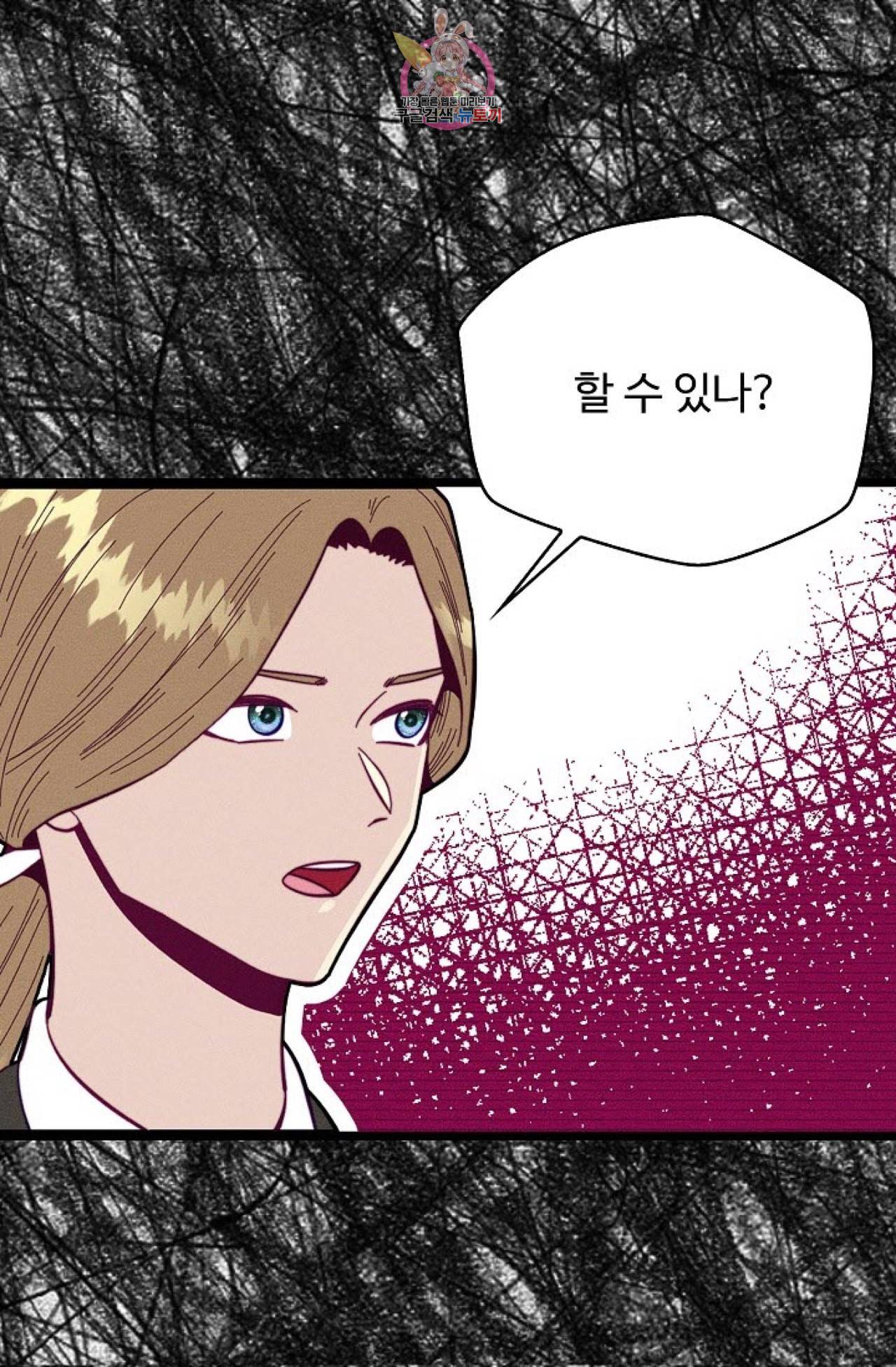 갓 블레스 유 55화 8