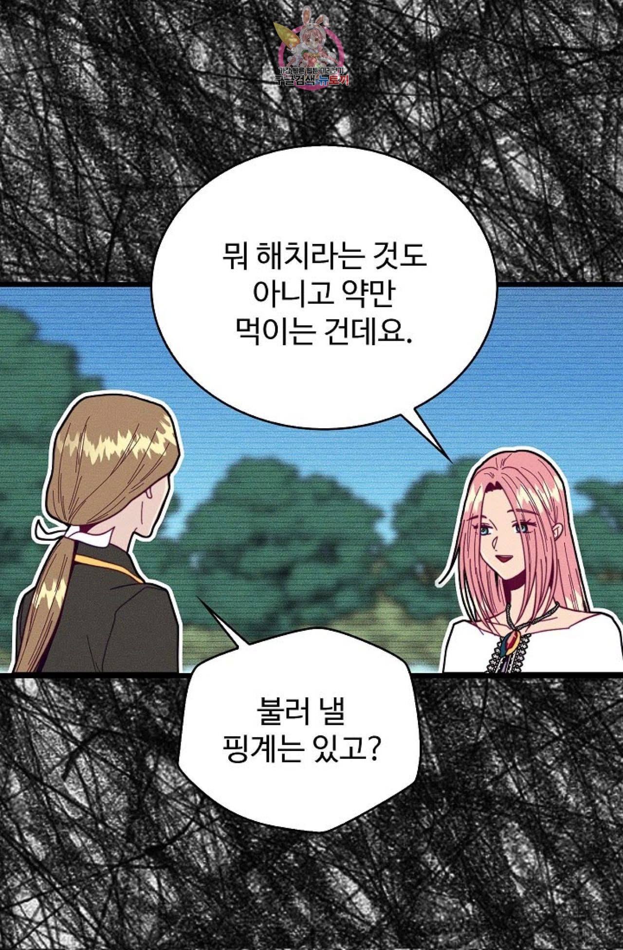 갓 블레스 유 55화 9