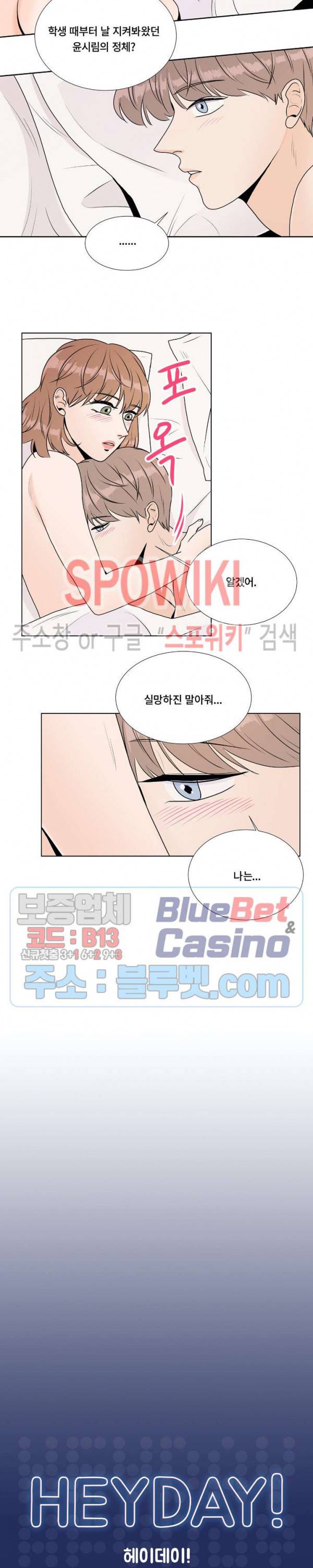 헤이데이! 29화 2