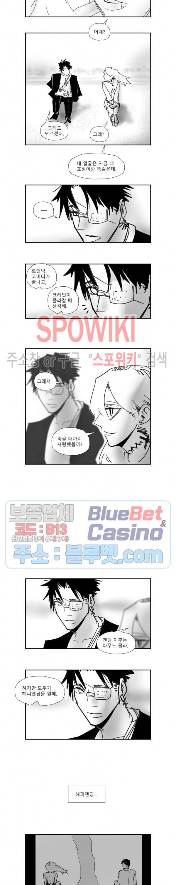 인사의 눈 26화 2