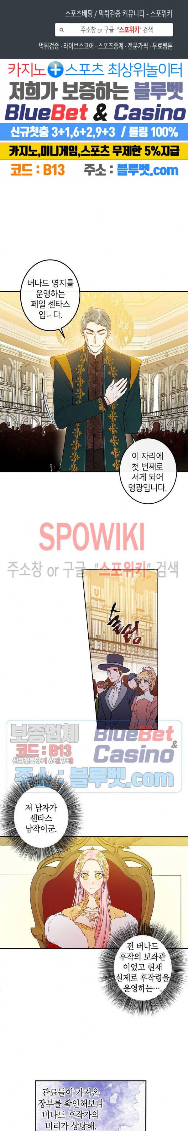 이건 명백한 사기결혼이다 45화 1