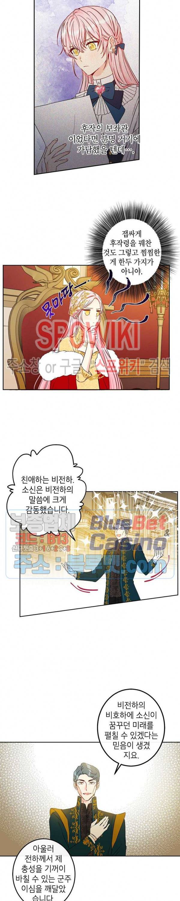 이건 명백한 사기결혼이다 45화 2