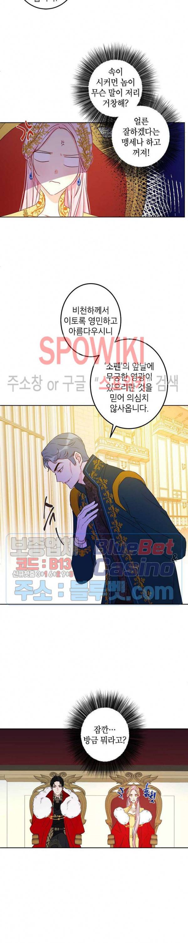 이건 명백한 사기결혼이다 45화 3