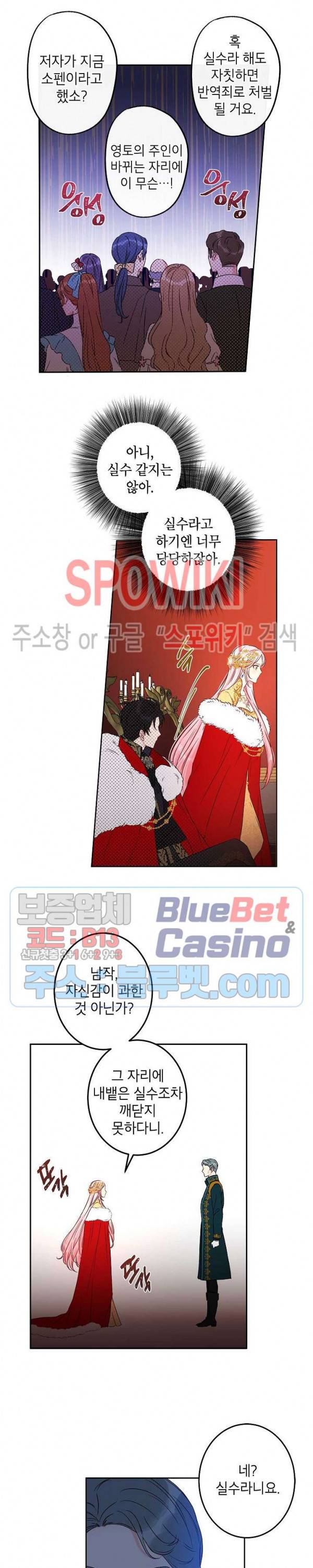 이건 명백한 사기결혼이다 45화 4
