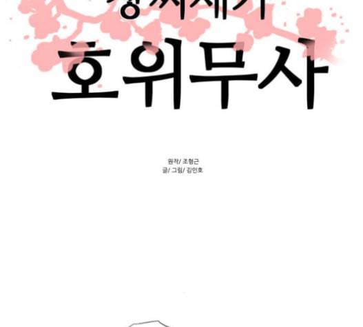 장씨세가 호위무사 59화 7