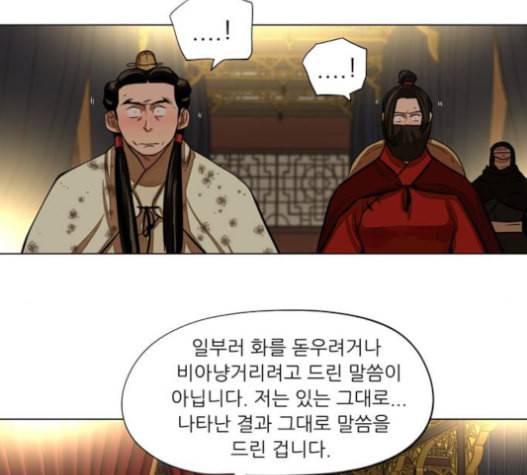 장씨세가 호위무사 59화 8