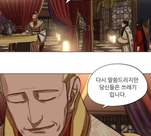 장씨세가 호위무사 59화 9