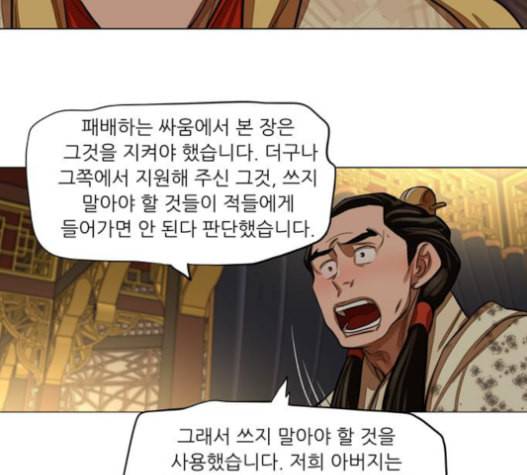 장씨세가 호위무사 59화 10